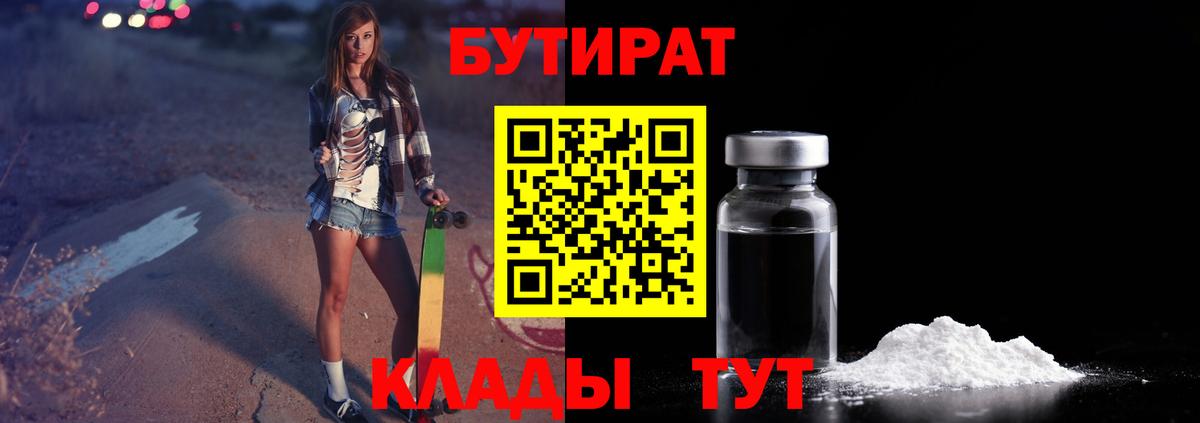 БУТИРАТ жидкий экстази  Вход с VPN  Ковров 