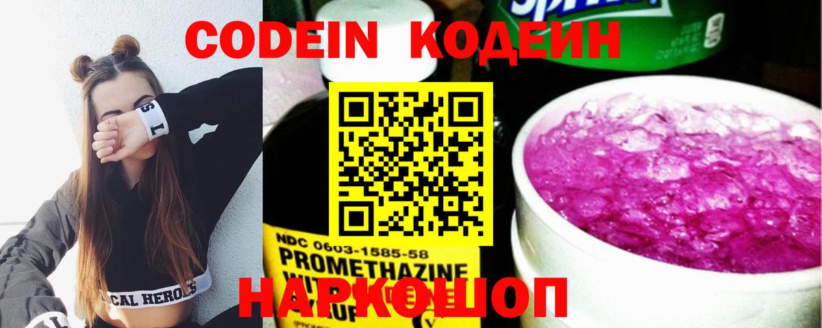 Codein напиток Lean (лин)  что такое   Codein напиток Lean (лин)  Ковров  Вход с VPN 