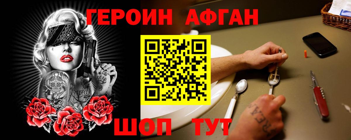 ГЕРОИН Афган Ковров