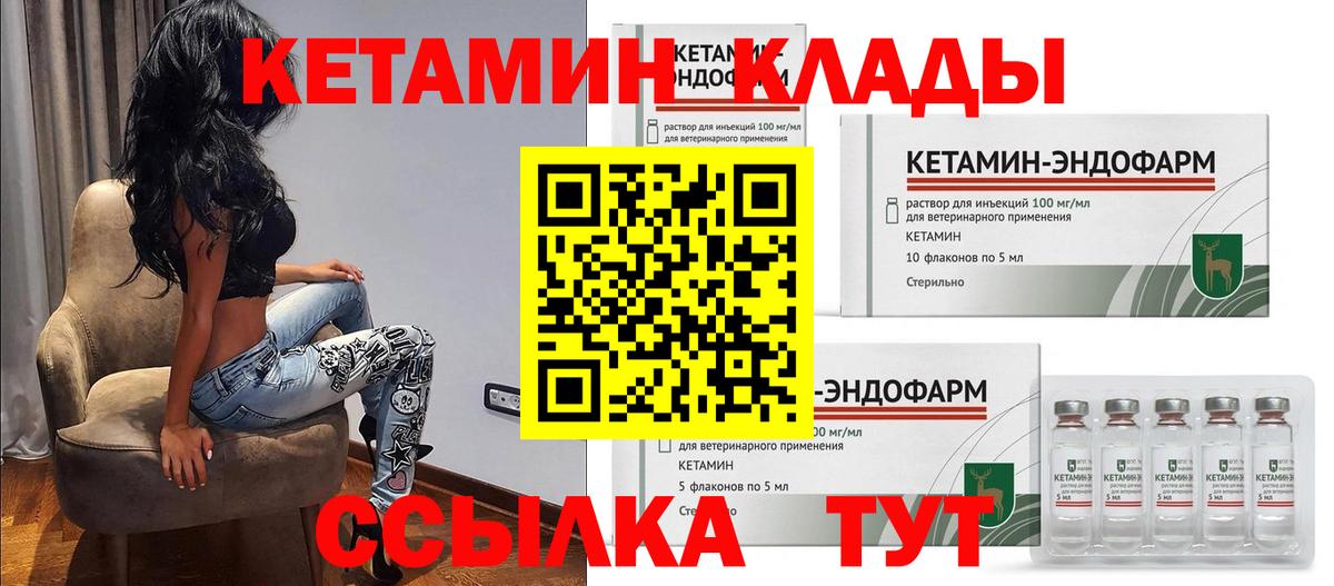 КЕТАМИН ketamine  Вход с VPN  Кетамин VHQ  Ковров 