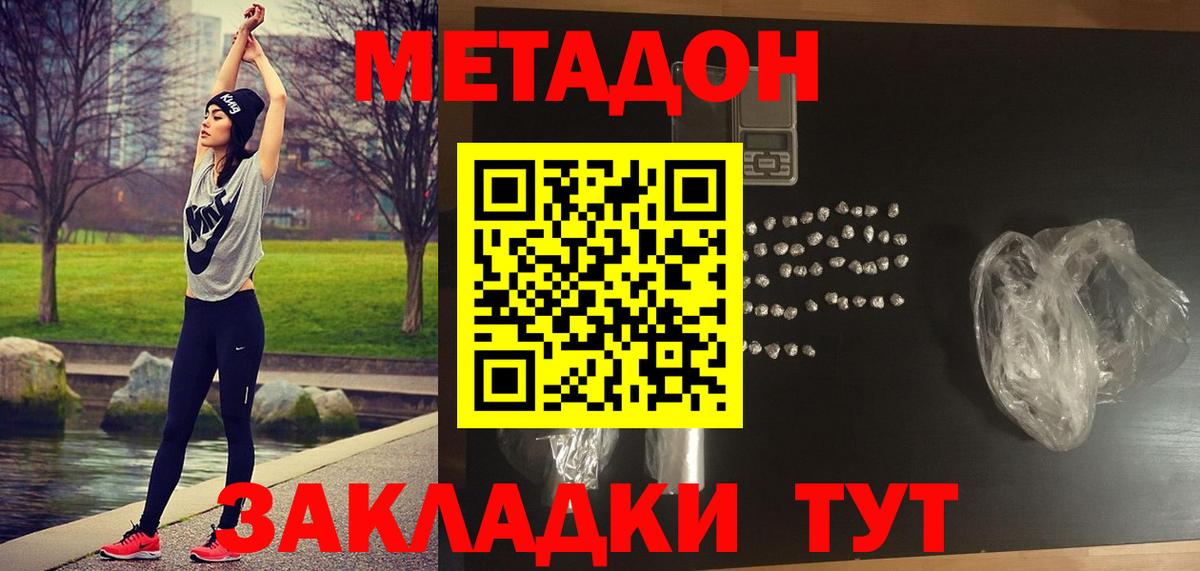 Метадон methadone Ковров