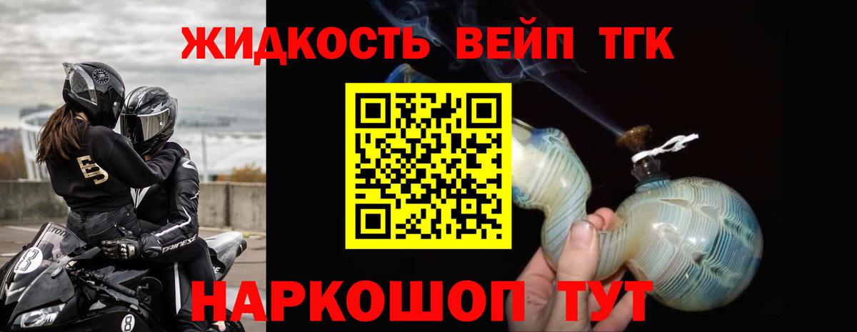 Ковров  Дистиллят ТГК вейп с тгк  Вход с VPN 